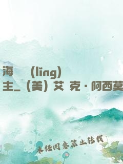 海蘭薩領(lǐng)主